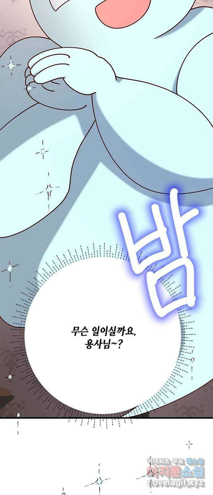 어느 백작 영애의 이중생활 44화 17