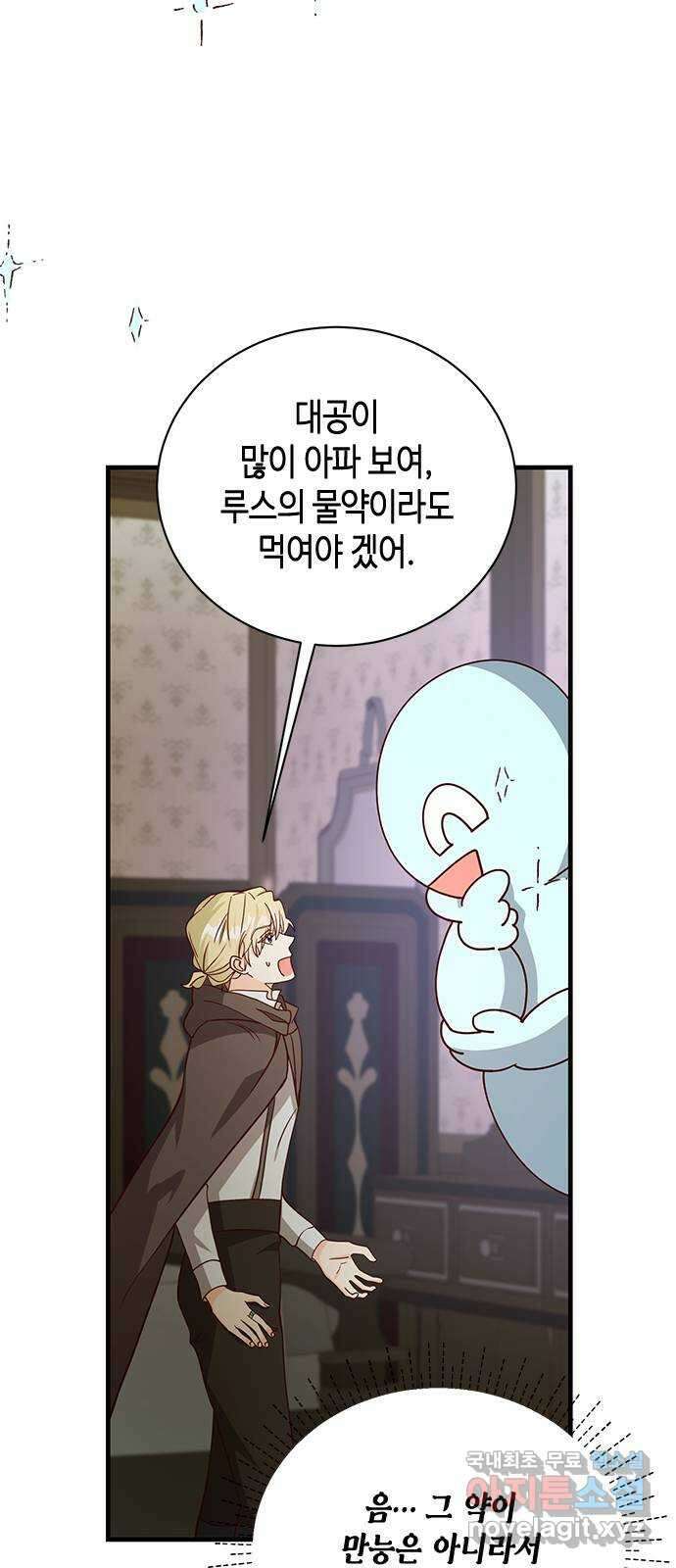 어느 백작 영애의 이중생활 44화 18