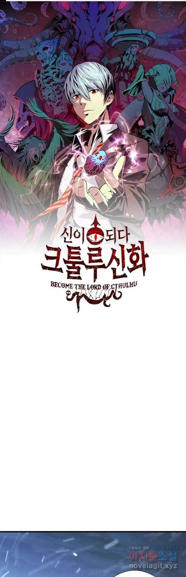 신이되다 - 크툴루신화 177화 1