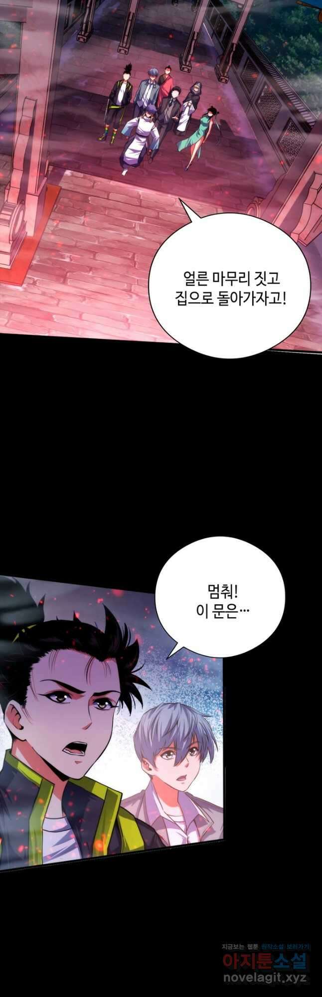 신이되다 - 크툴루신화 177화 27