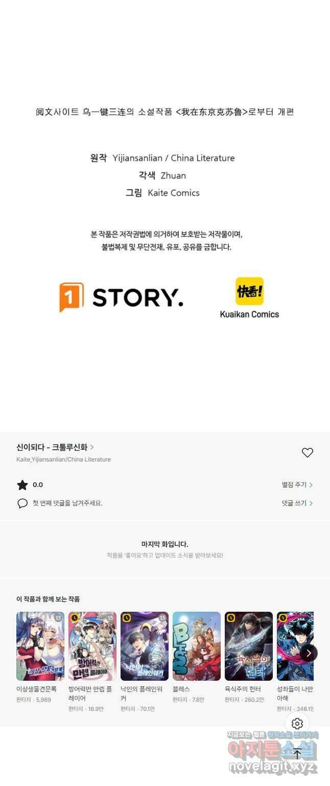 신이되다 - 크툴루신화 177화 33
