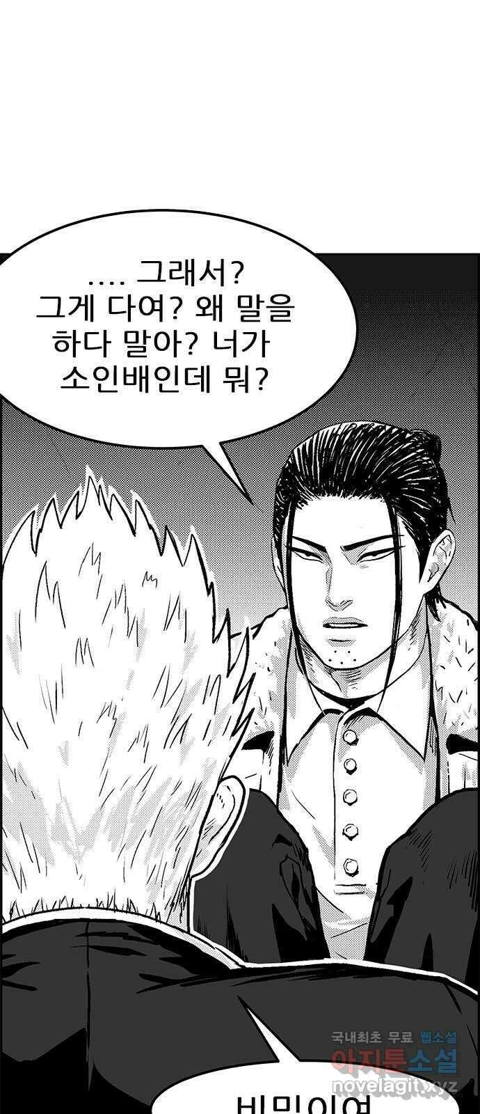 헬퍼2:킬베로스 357화. □ 두개의 꽁초 2