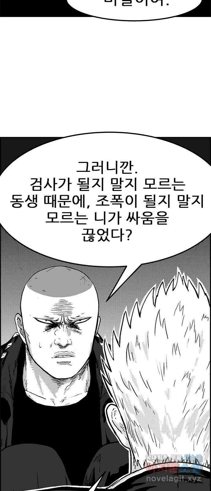 헬퍼2:킬베로스 357화. □ 두개의 꽁초 3
