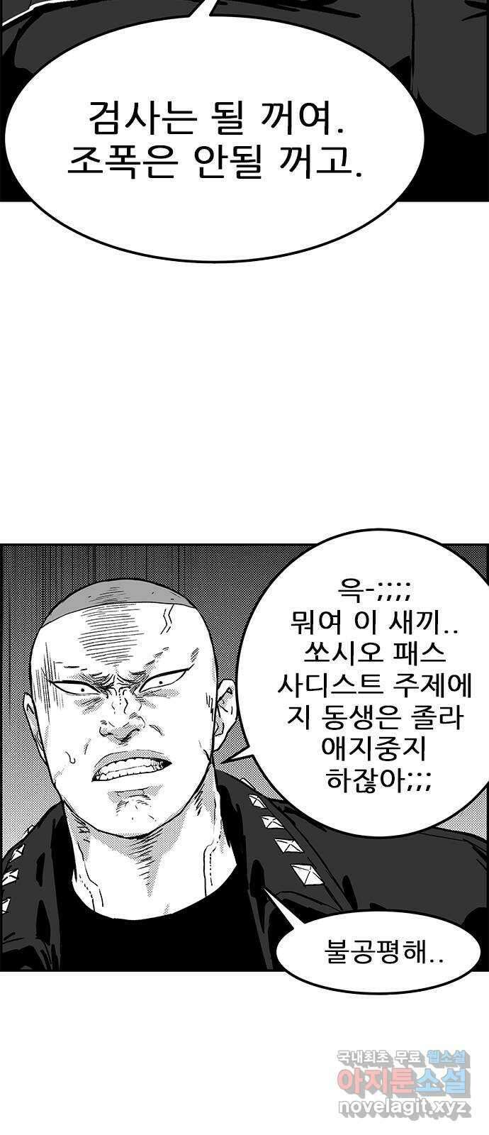 헬퍼2:킬베로스 357화. □ 두개의 꽁초 4
