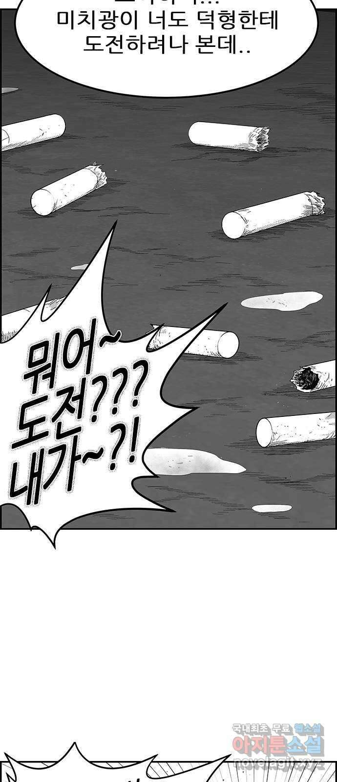 헬퍼2:킬베로스 357화. □ 두개의 꽁초 7