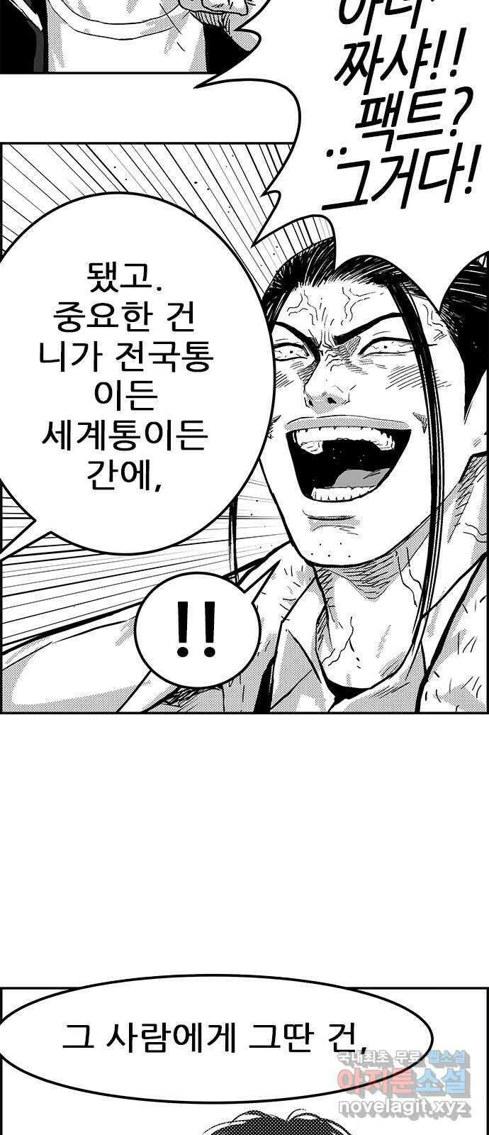 헬퍼2:킬베로스 357화. □ 두개의 꽁초 9