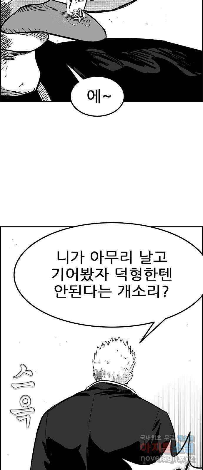 헬퍼2:킬베로스 357화. □ 두개의 꽁초 12
