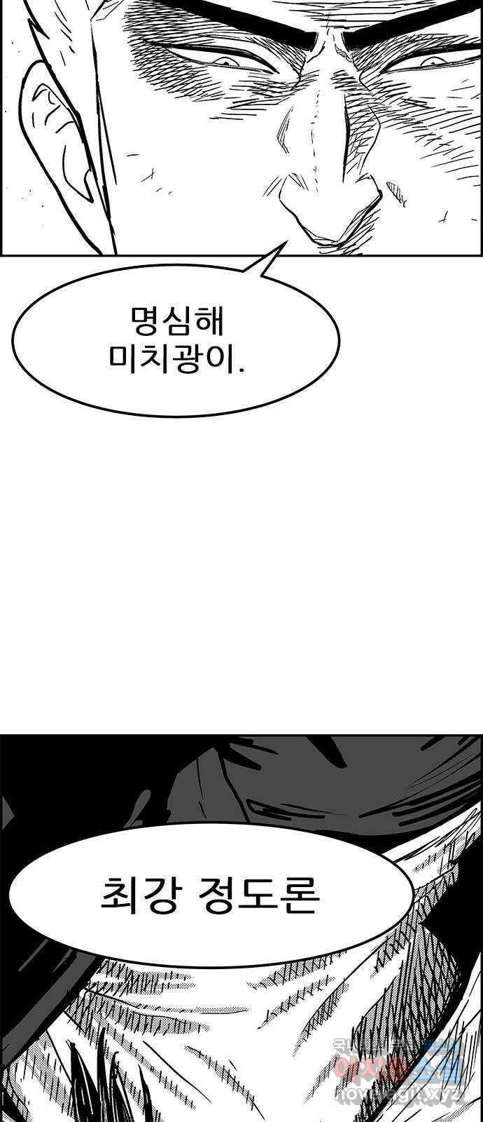 헬퍼2:킬베로스 357화. □ 두개의 꽁초 14