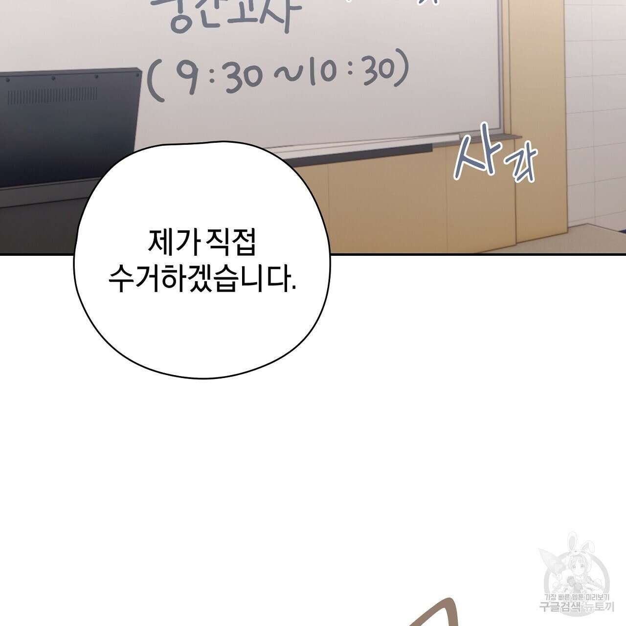 사냥꾼에게서 도망쳤다 21화 2
