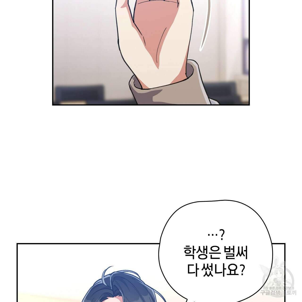 사냥꾼에게서 도망쳤다 21화 4
