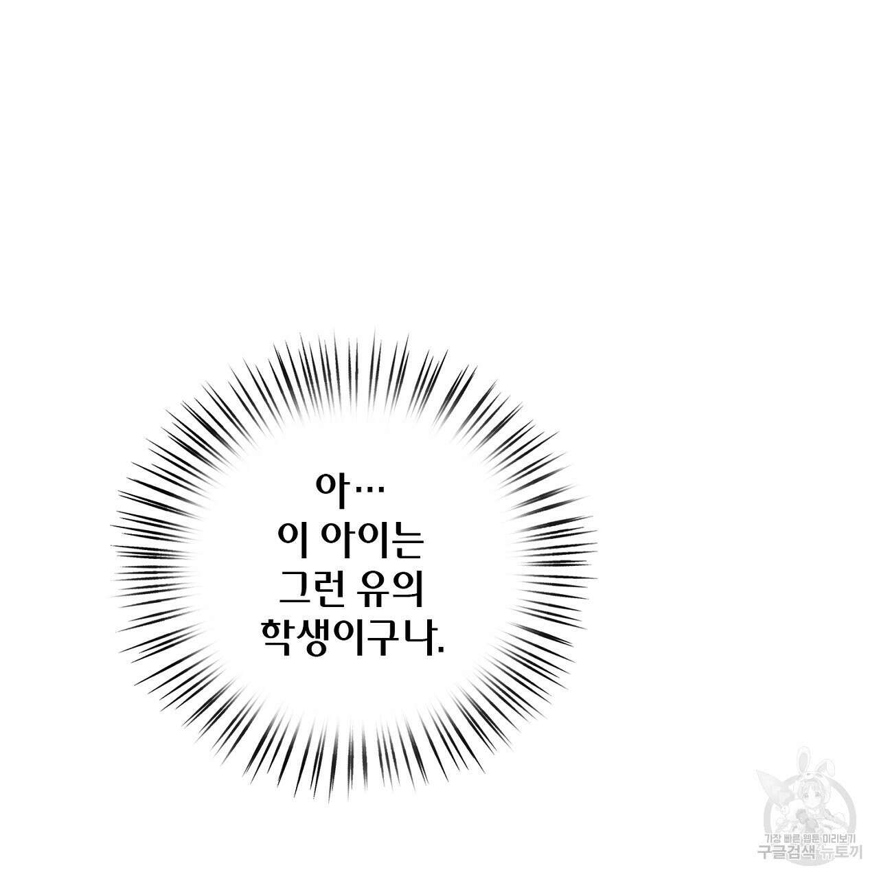 사냥꾼에게서 도망쳤다 21화 11