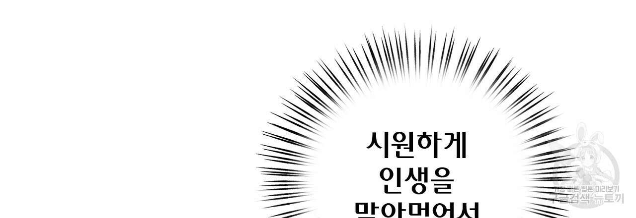 사냥꾼에게서 도망쳤다 21화 12