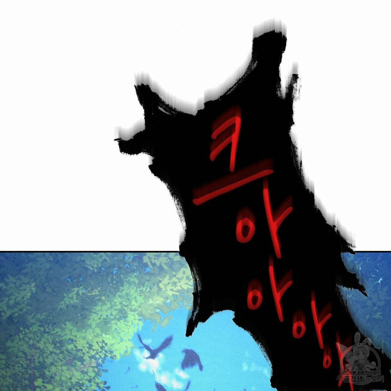 사냥꾼에게서 도망쳤다 21화 20