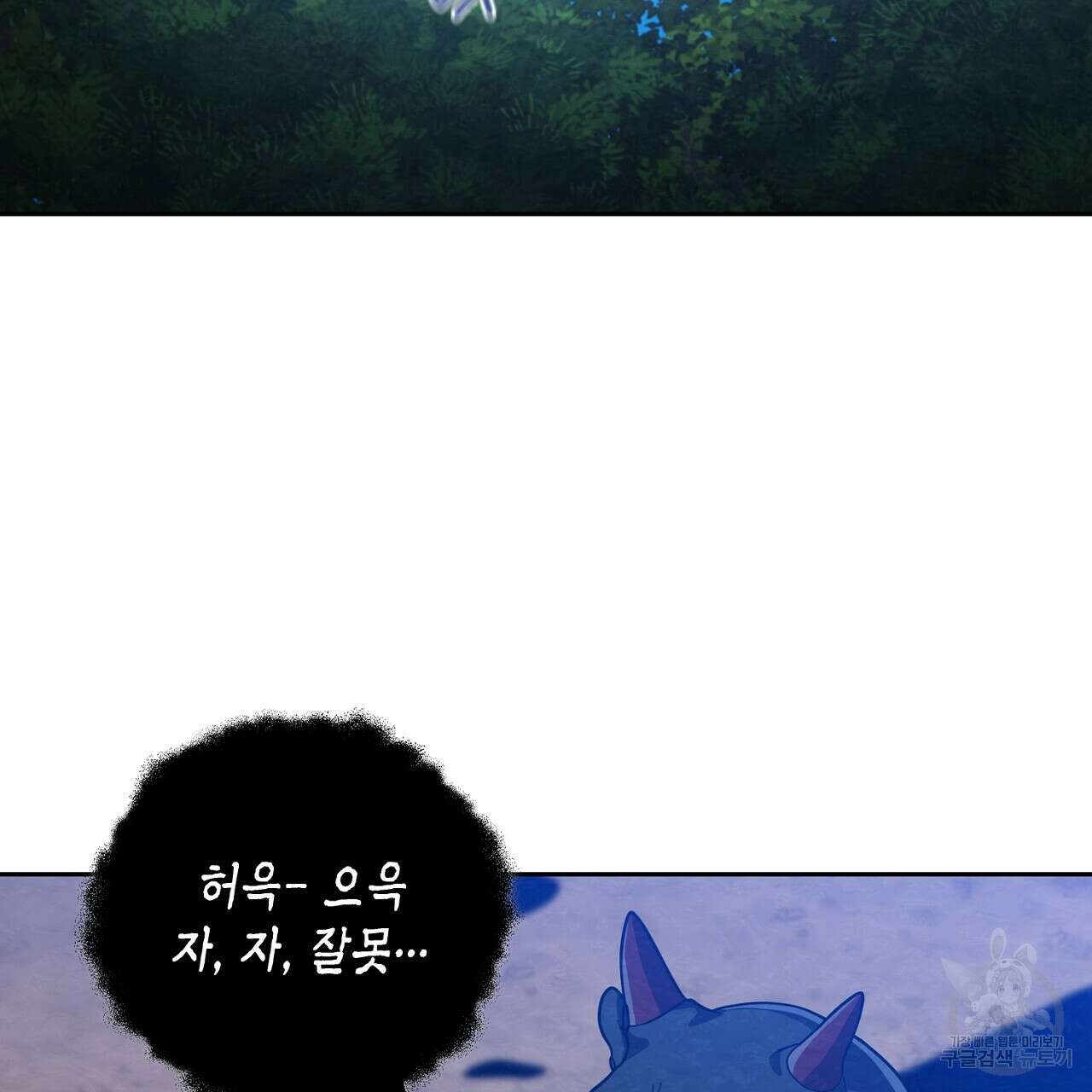 사냥꾼에게서 도망쳤다 21화 22