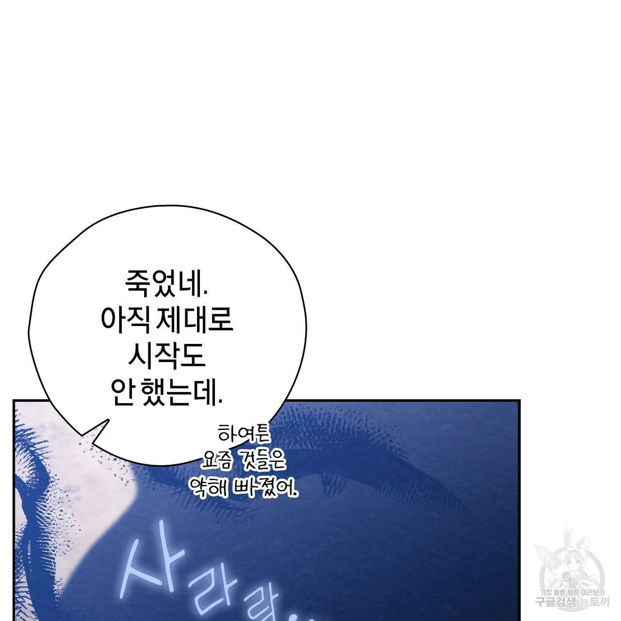 사냥꾼에게서 도망쳤다 21화 29