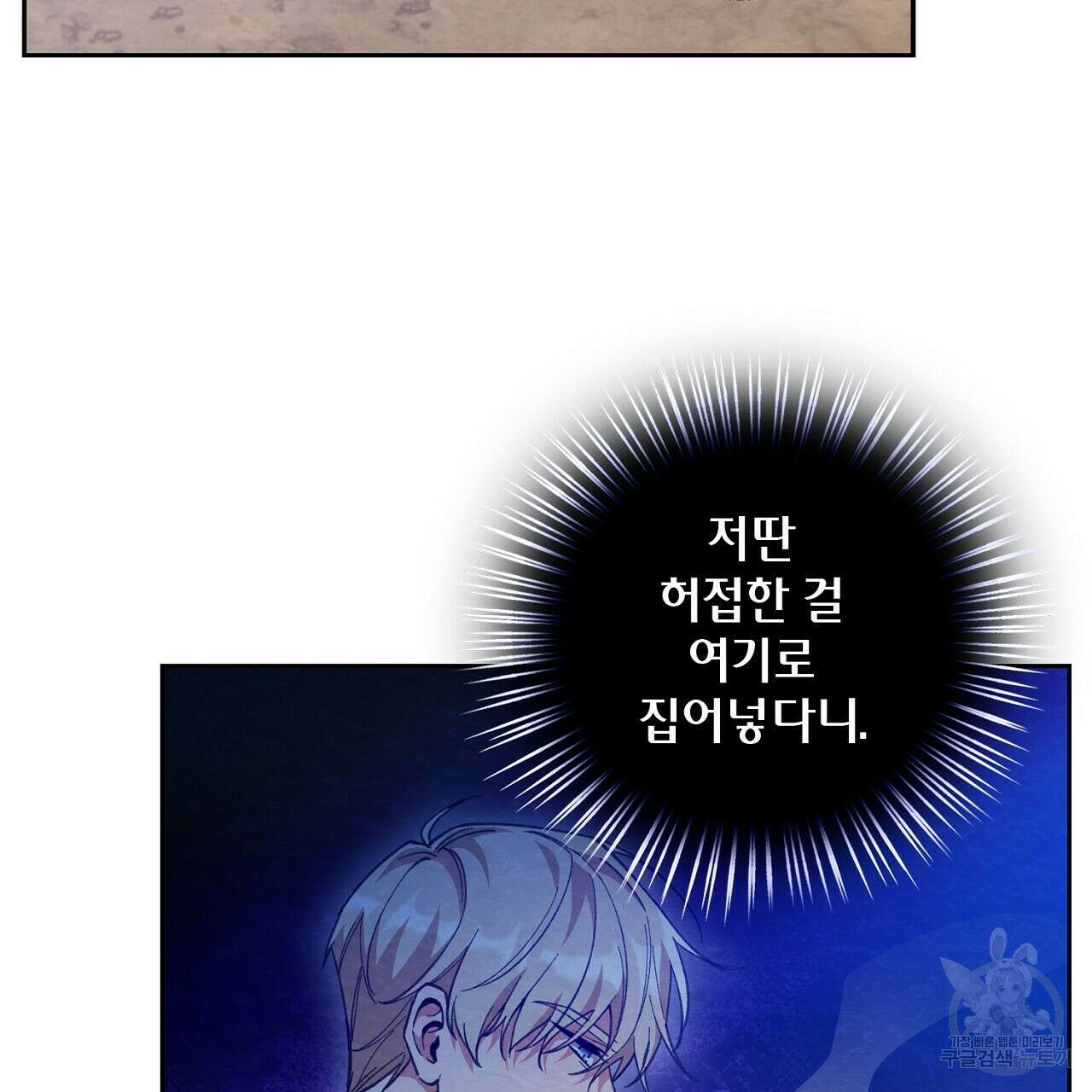 사냥꾼에게서 도망쳤다 21화 31