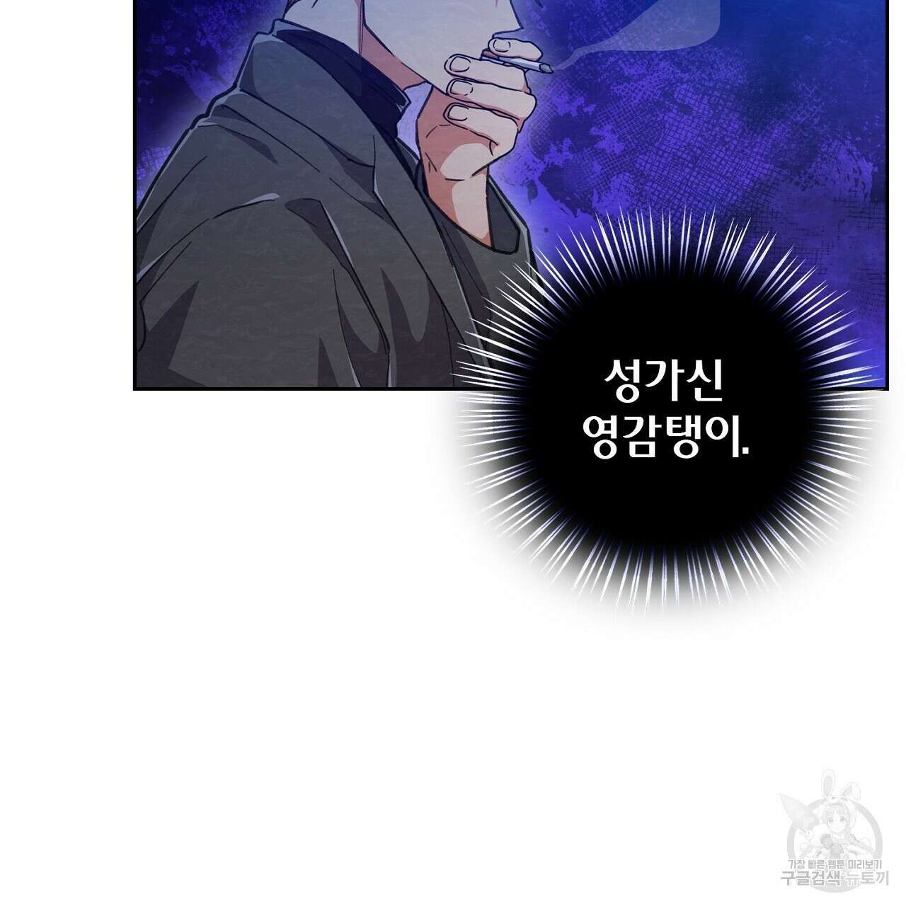 사냥꾼에게서 도망쳤다 21화 32