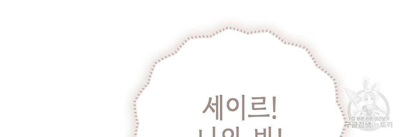 사냥꾼에게서 도망쳤다 21화 33