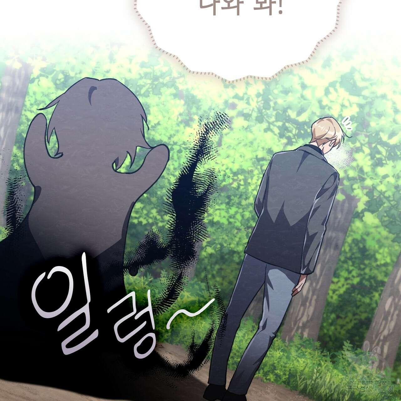 사냥꾼에게서 도망쳤다 21화 34