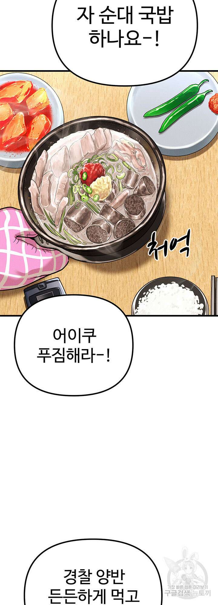 싸이코페이스 3화 2