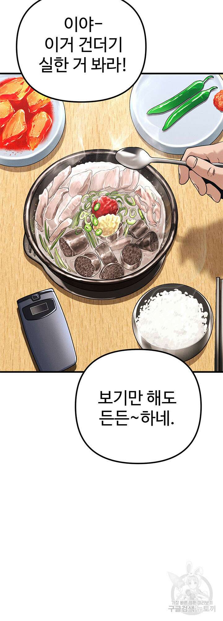 싸이코페이스 3화 4