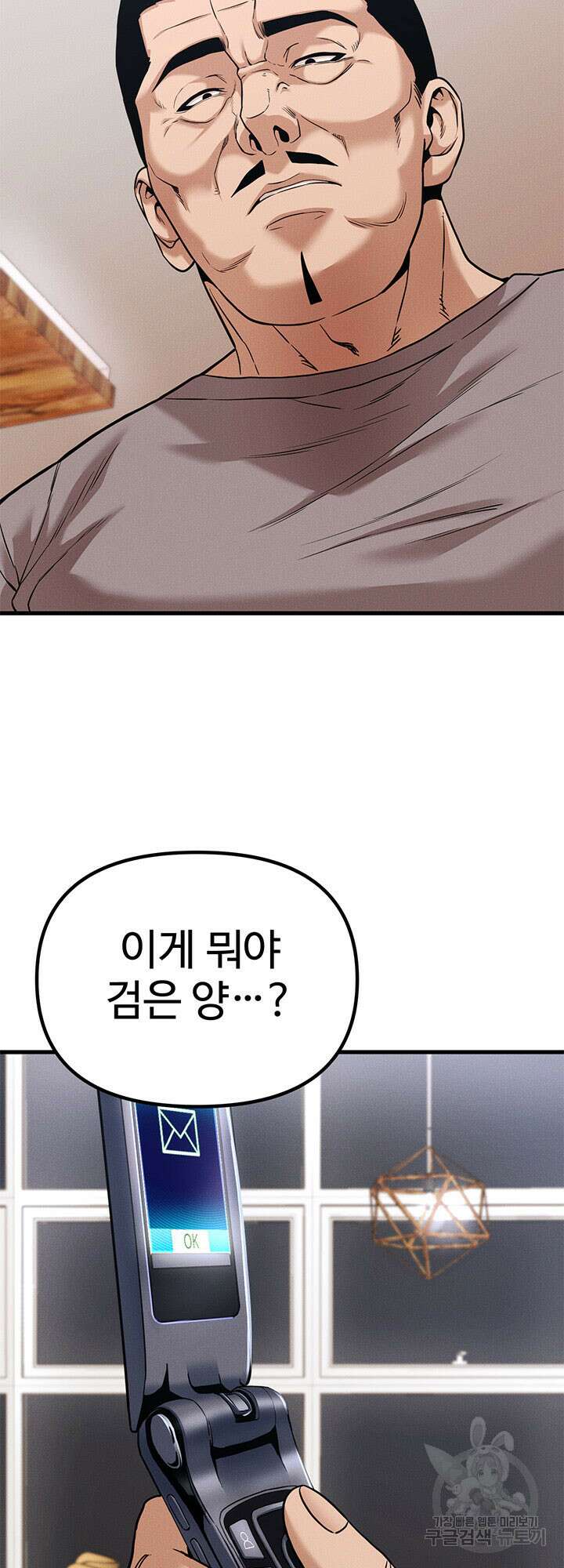싸이코페이스 3화 6