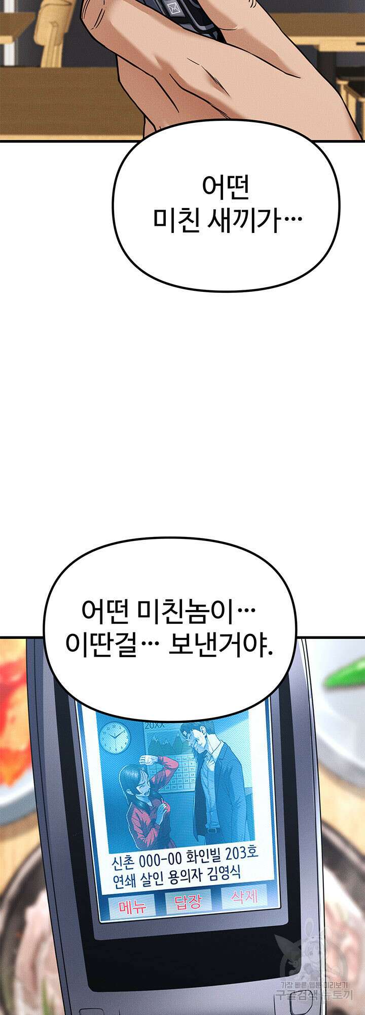 싸이코페이스 3화 7