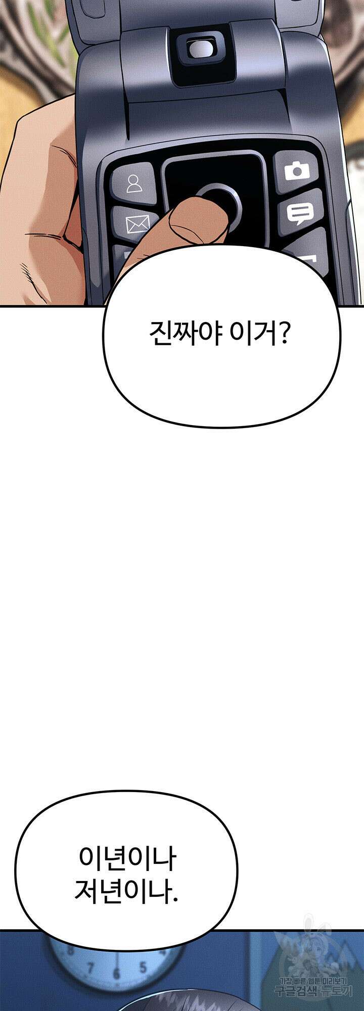 싸이코페이스 3화 8