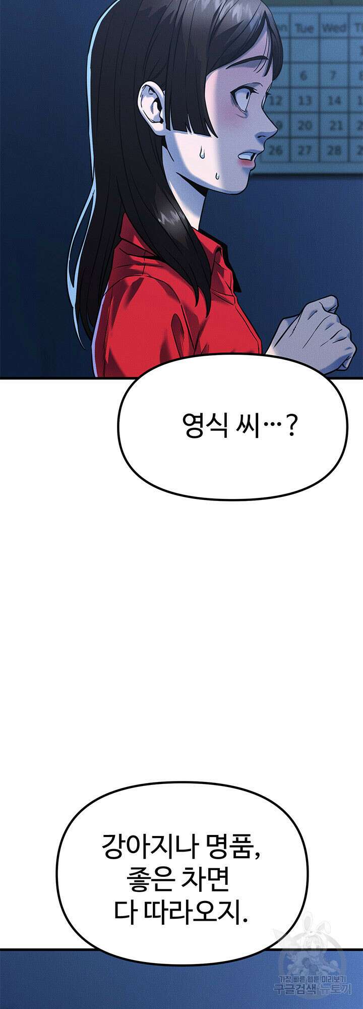 싸이코페이스 3화 9