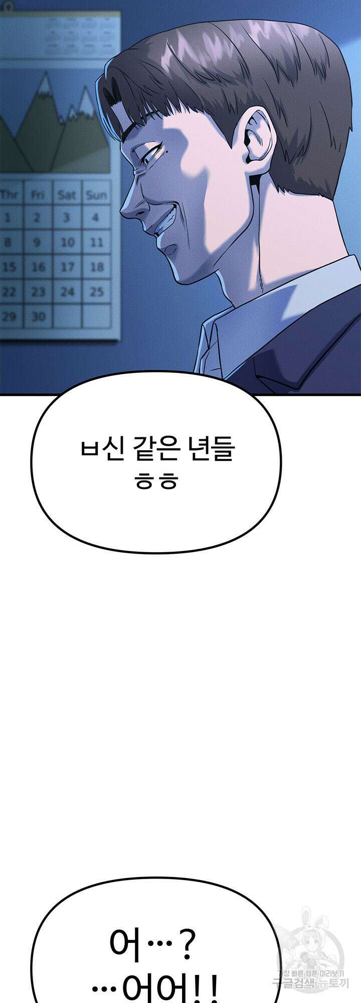 싸이코페이스 3화 10