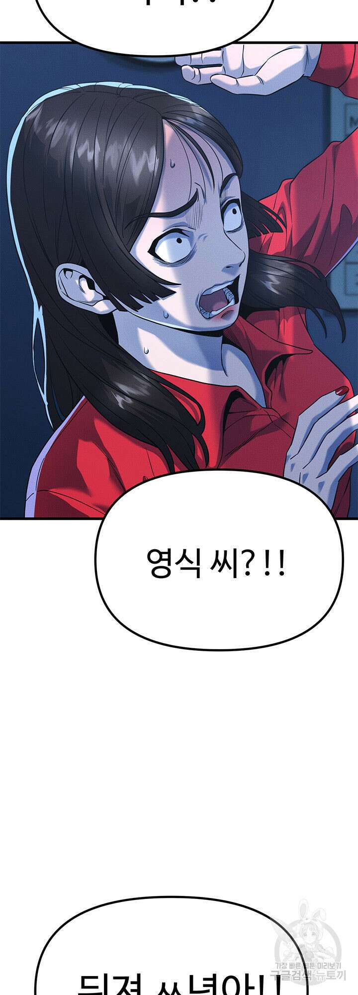 싸이코페이스 3화 11
