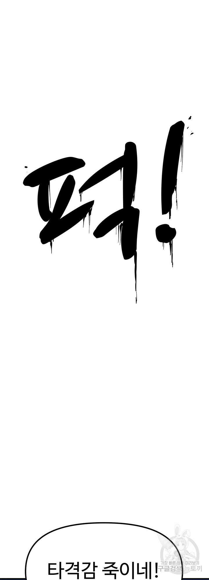 싸이코페이스 3화 14