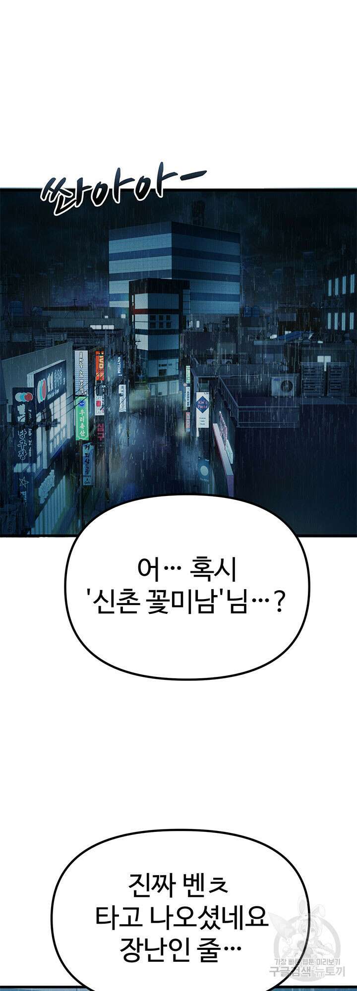 싸이코페이스 3화 19