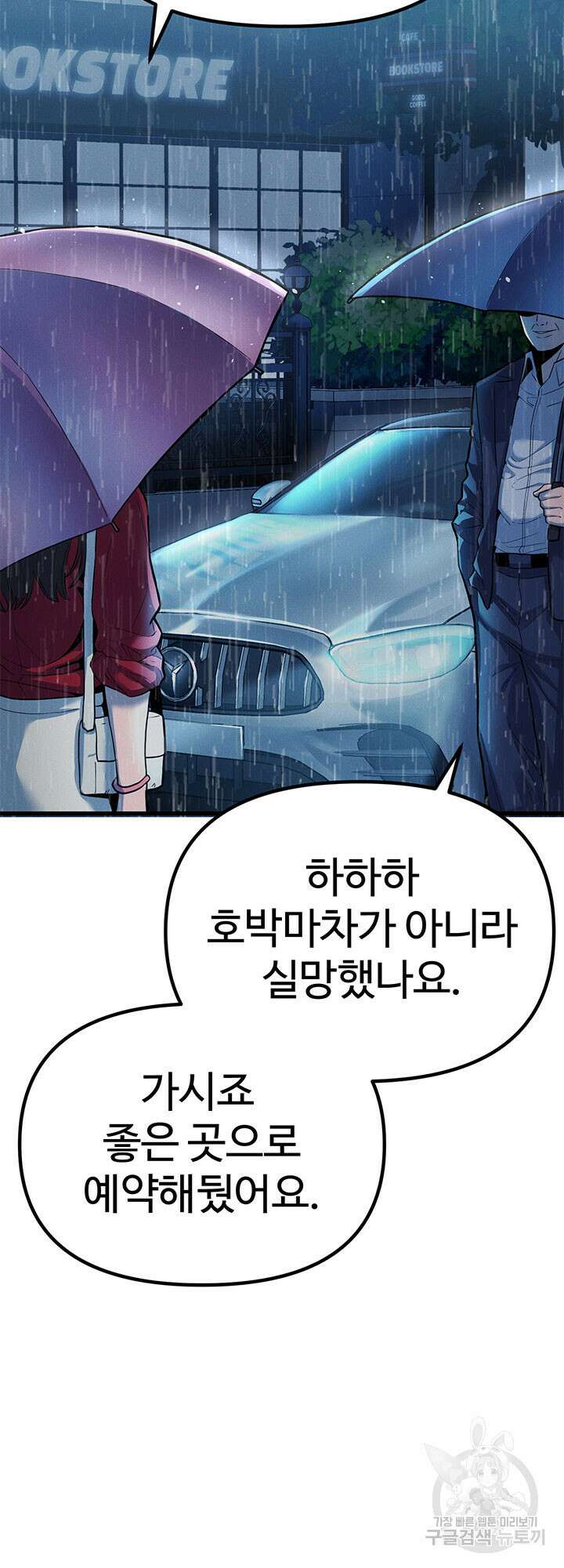 싸이코페이스 3화 20