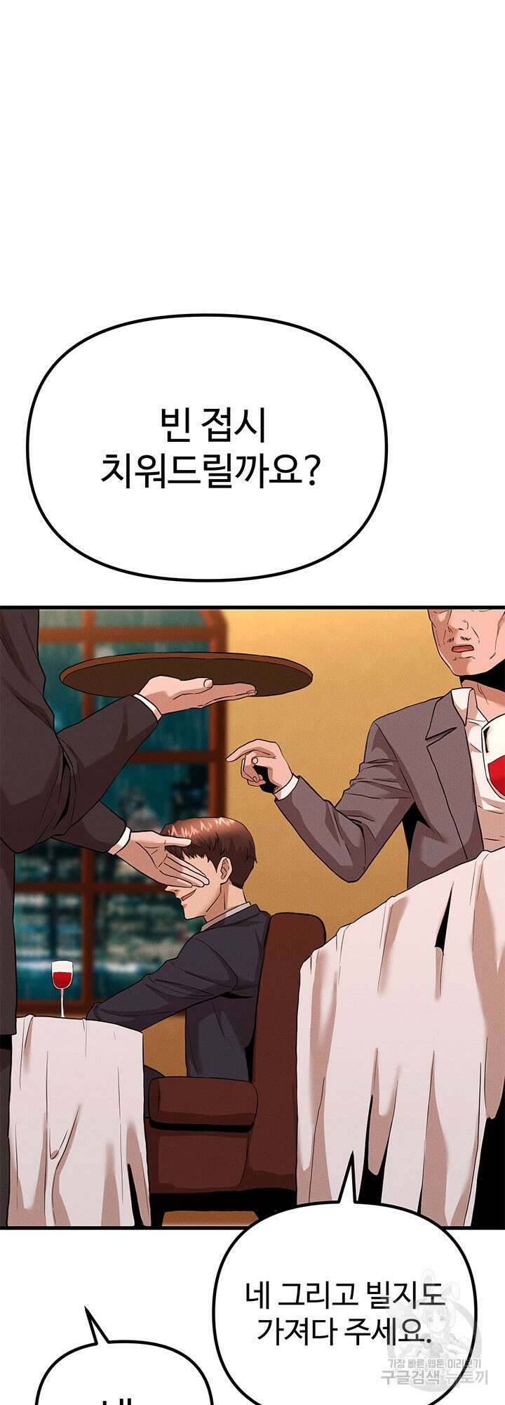 싸이코페이스 3화 21