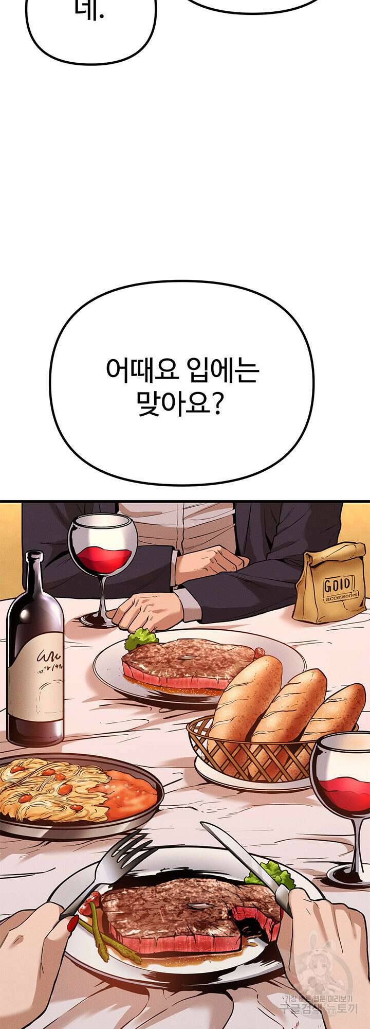 싸이코페이스 3화 22