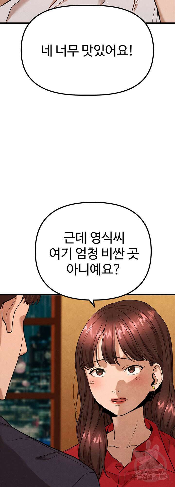 싸이코페이스 3화 23