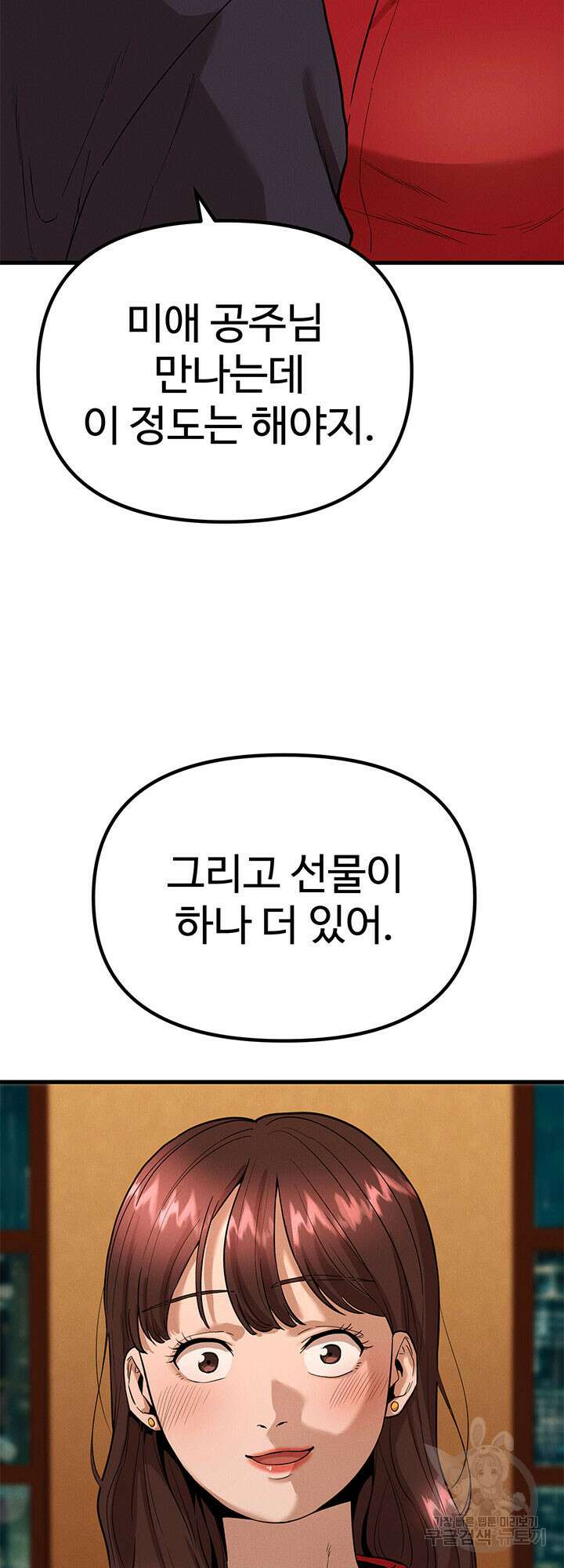 싸이코페이스 3화 24