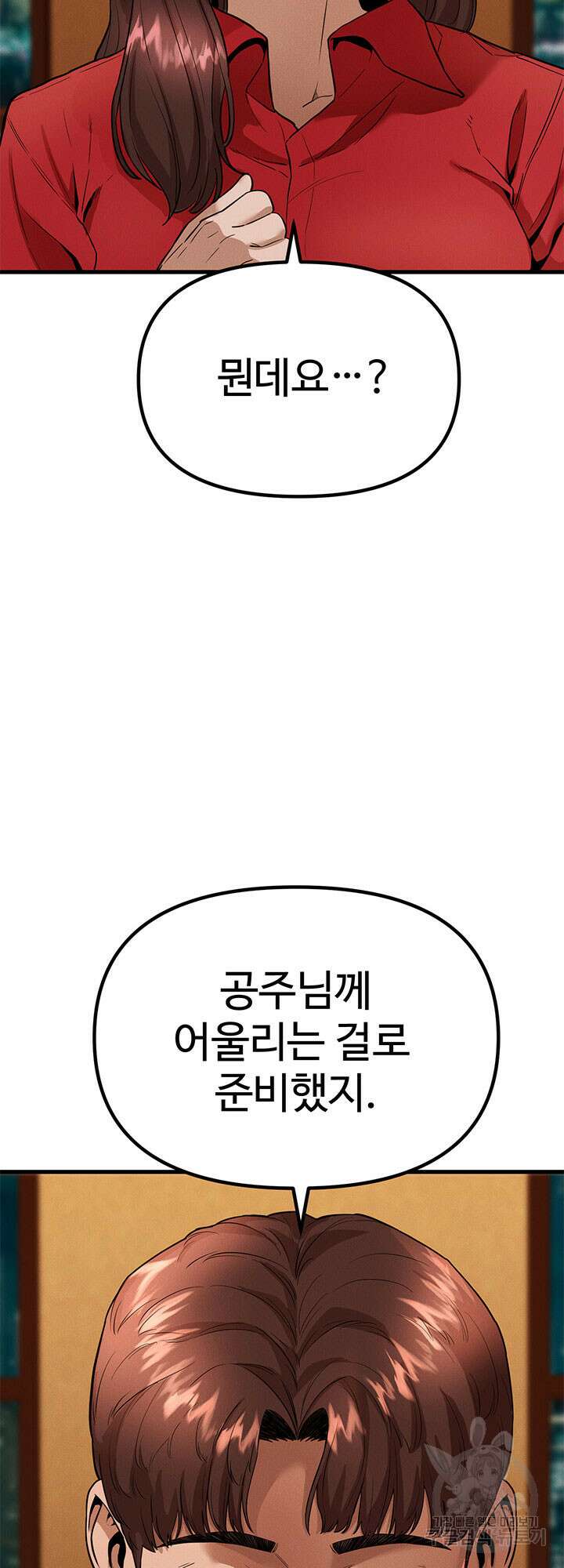 싸이코페이스 3화 25