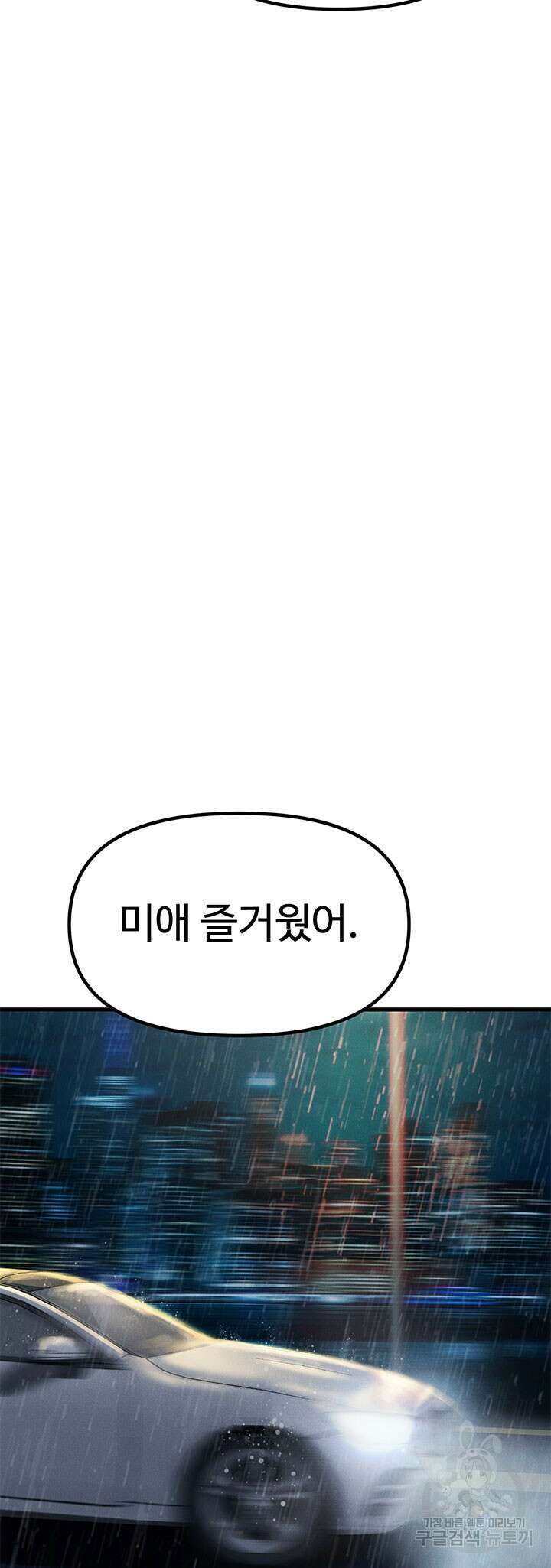 싸이코페이스 3화 29