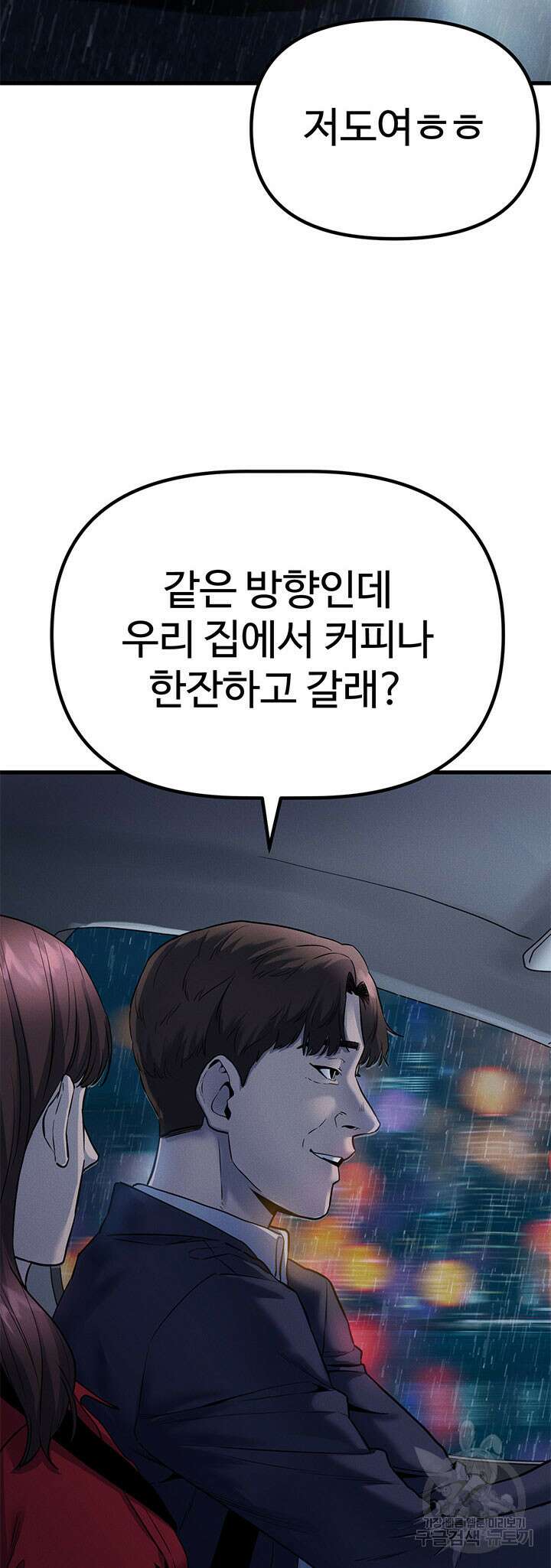 싸이코페이스 3화 30