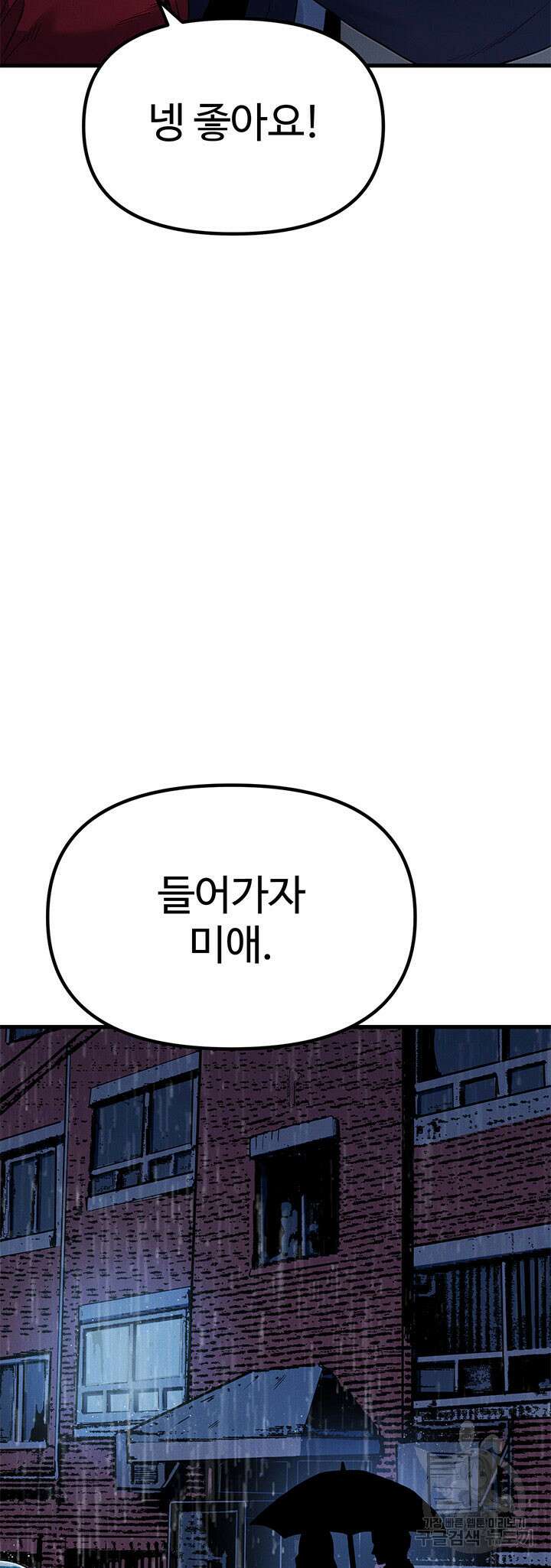 싸이코페이스 3화 31