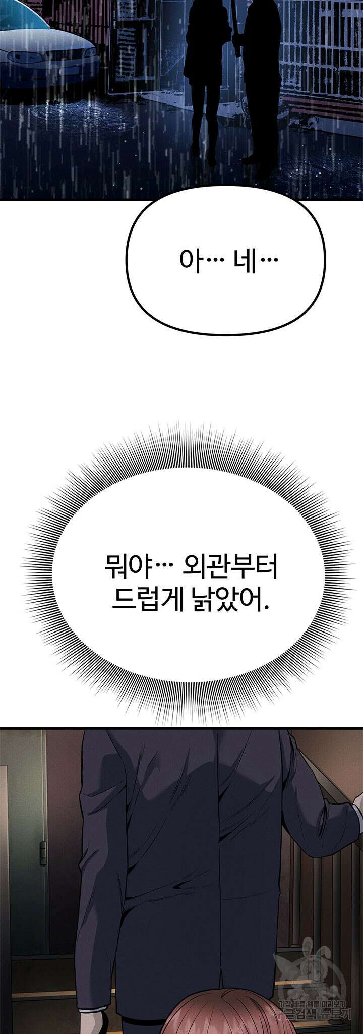 싸이코페이스 3화 32