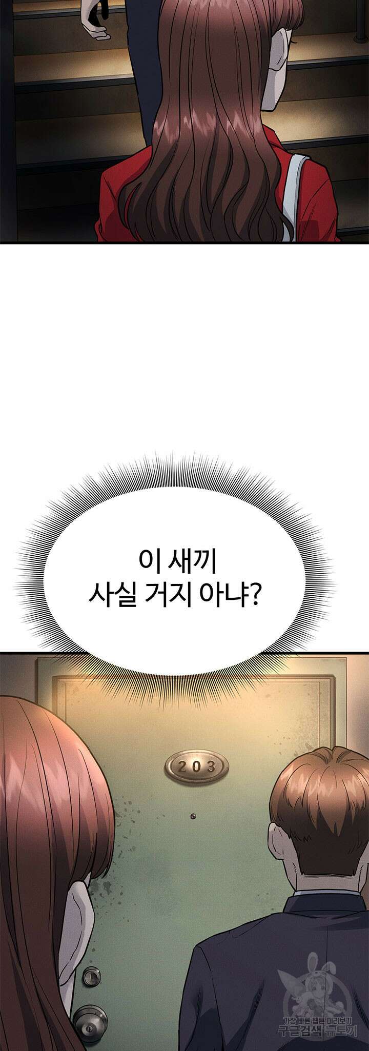 싸이코페이스 3화 33