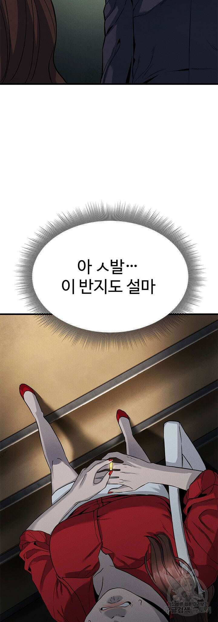 싸이코페이스 3화 34