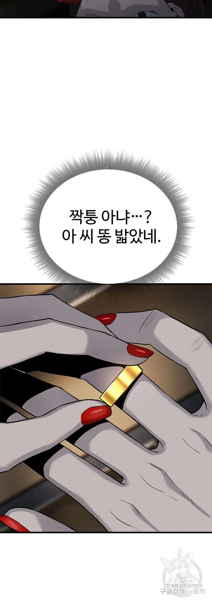 싸이코페이스 3화 35