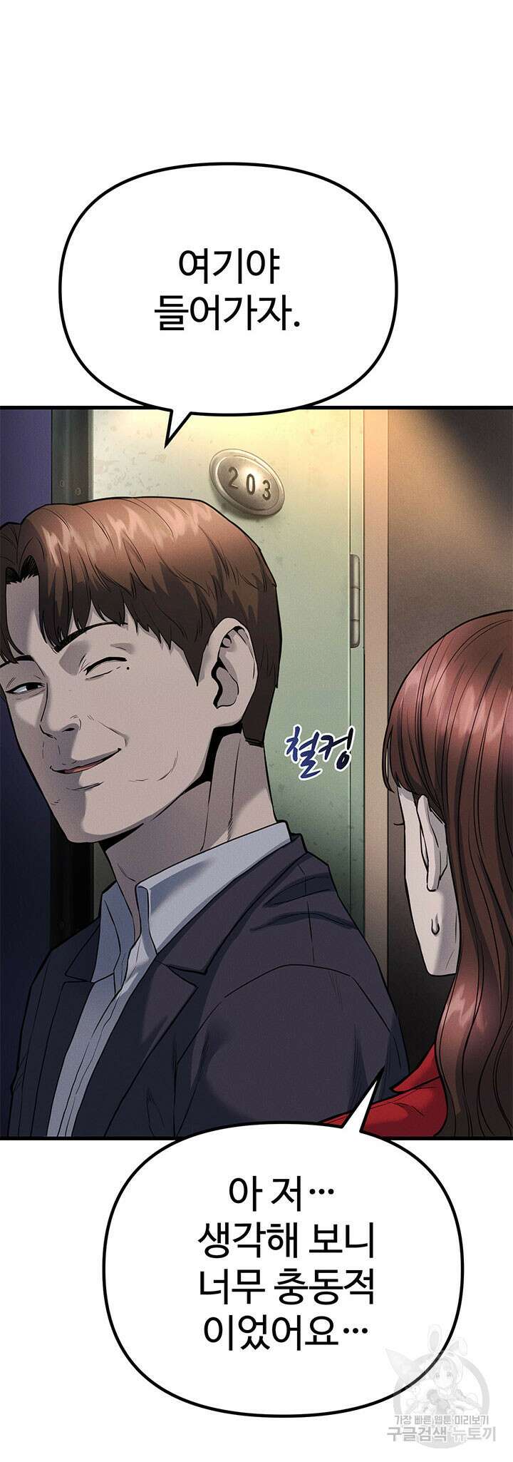 싸이코페이스 3화 36