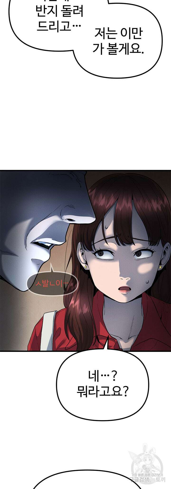 싸이코페이스 3화 38