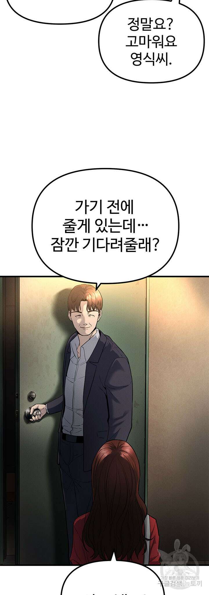 싸이코페이스 3화 40