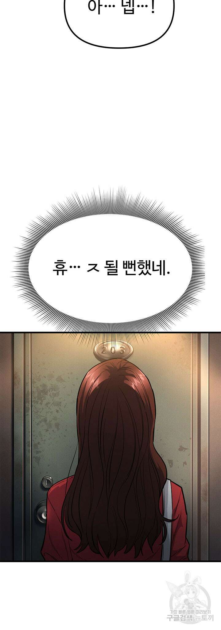 싸이코페이스 3화 41